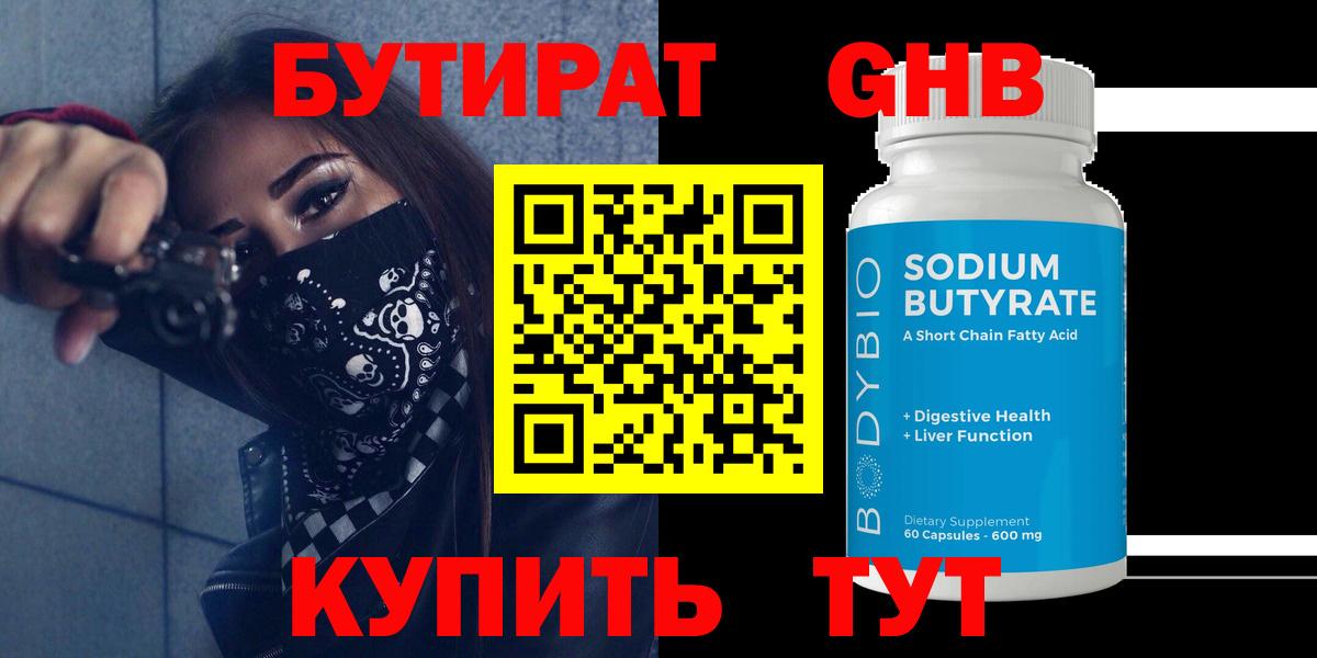 БУТИРАТ вода Зерноград