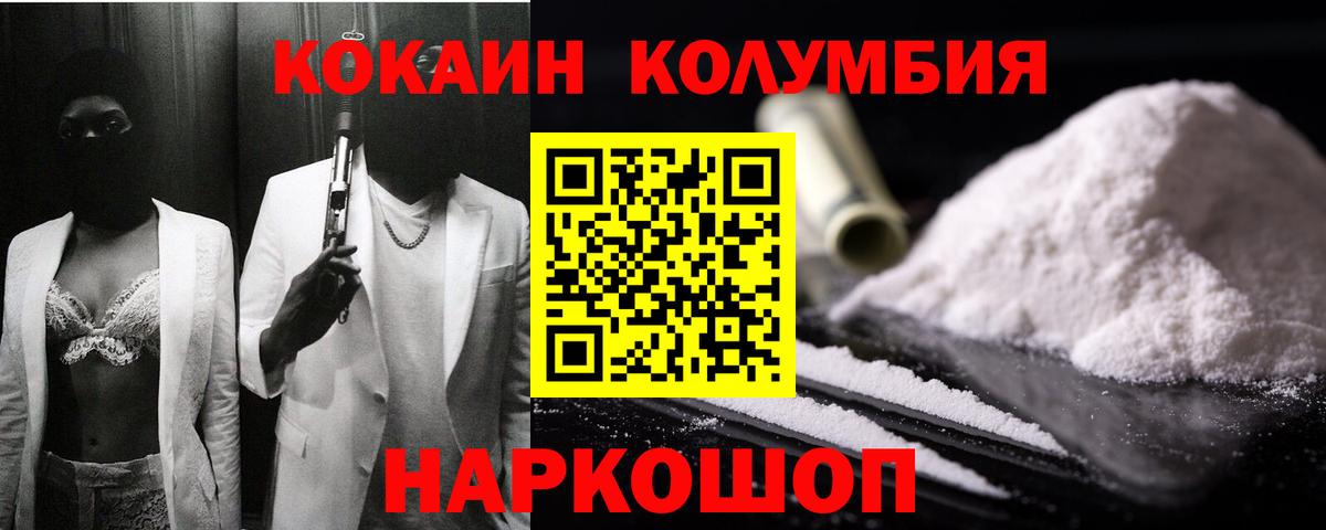 КОКАИН Columbia Зерноград