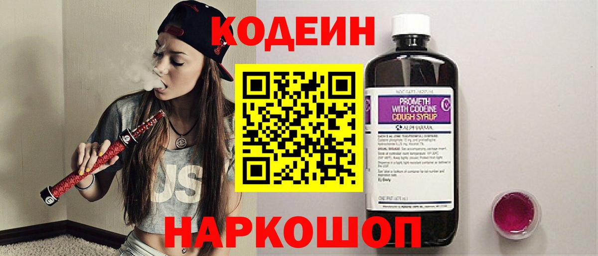 Зерноград  Кодеиновый сироп Lean напиток Lean (лин)  Вход с VPN 