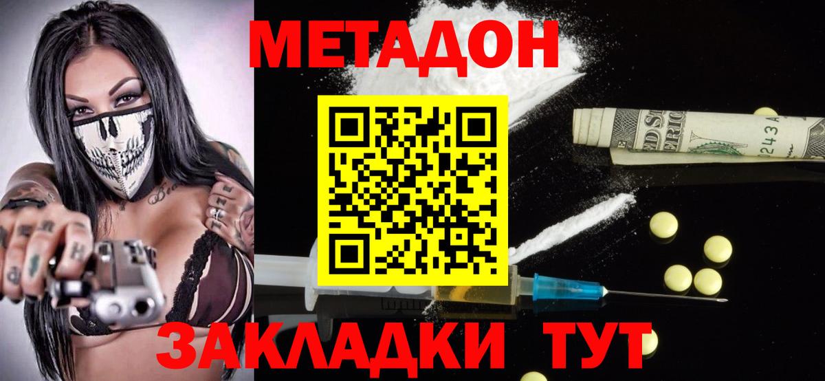 Зерноград  Метадон кристалл  Вход с VPN  МЕТАДОН кристалл 
